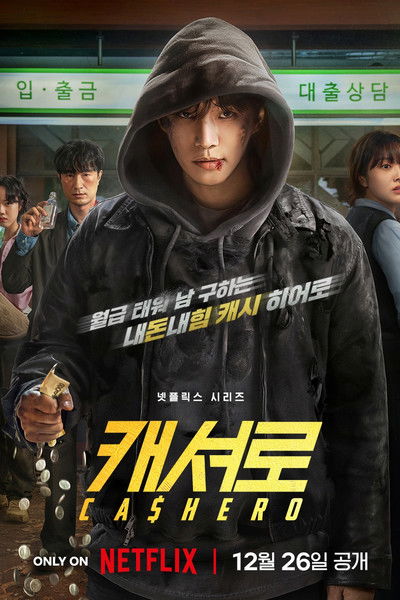 Cashero streaming gratuit vf vostfr 