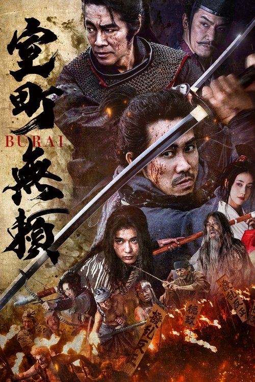 Muromachi outsiders streaming gratuit vf vostfr 